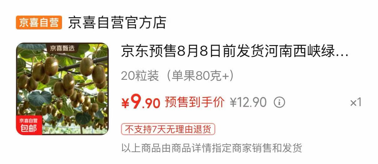 西峡绿心猕猴桃20粒 9.9元 - 86线报