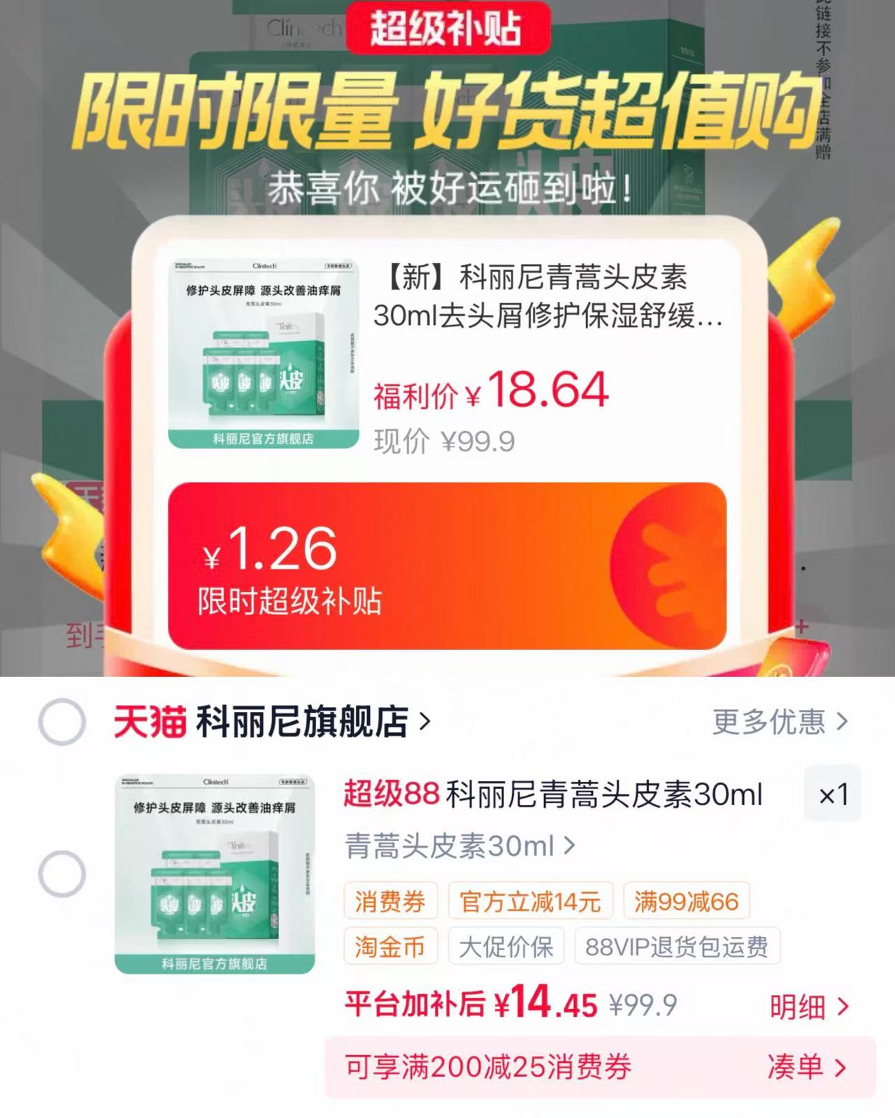 科丽尼控油去屑头皮素30ml 14.4元 - 86线报 科丽尼控油去屑头皮素30ml 14.4元 - 86线报