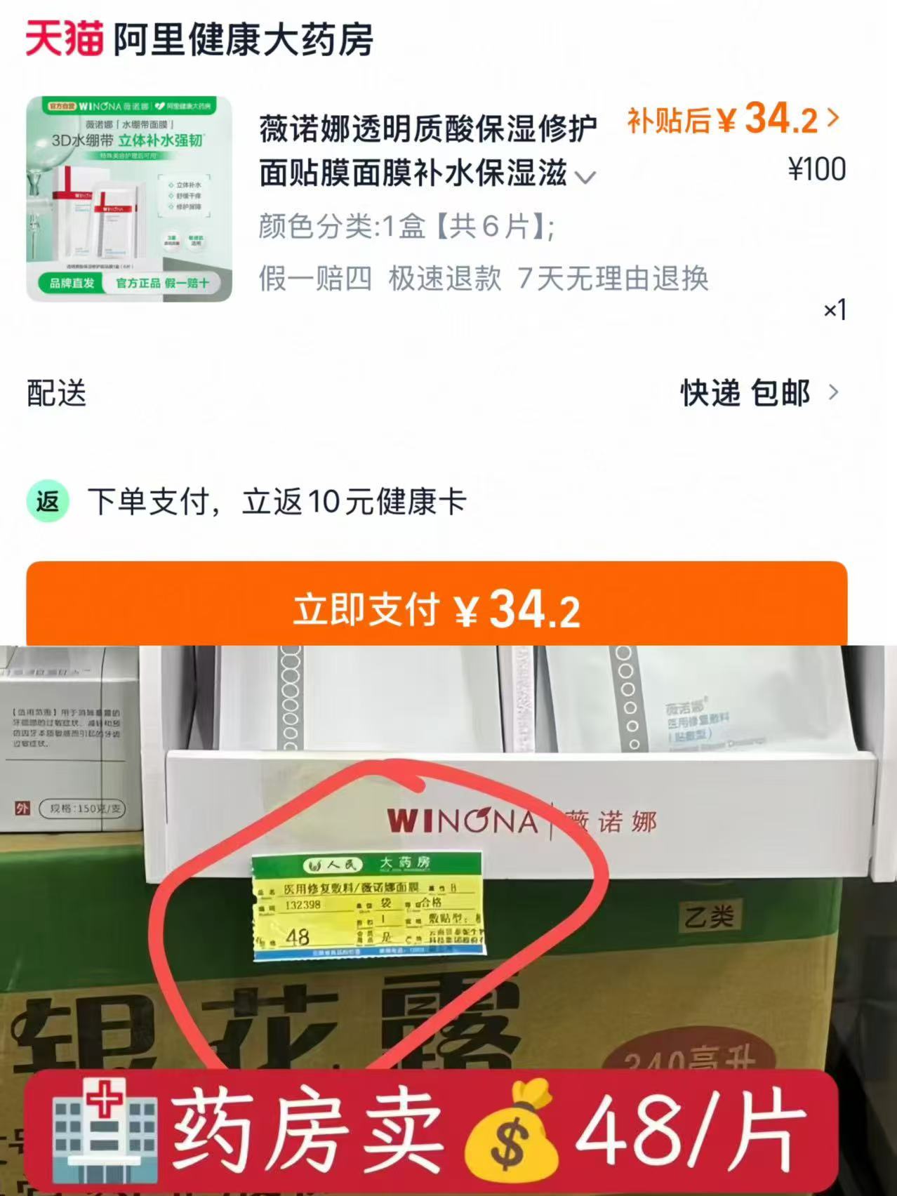 薇诺娜透明质酸面膜6片 24元 - 线报酷