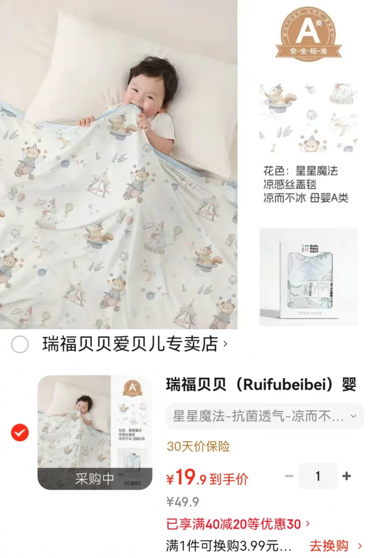瑞福贝贝婴儿冰丝盖毯110*80cm 19.9元 - 线报酷 瑞福贝贝婴儿冰丝盖毯110*80cm 19.9元 - 线报酷