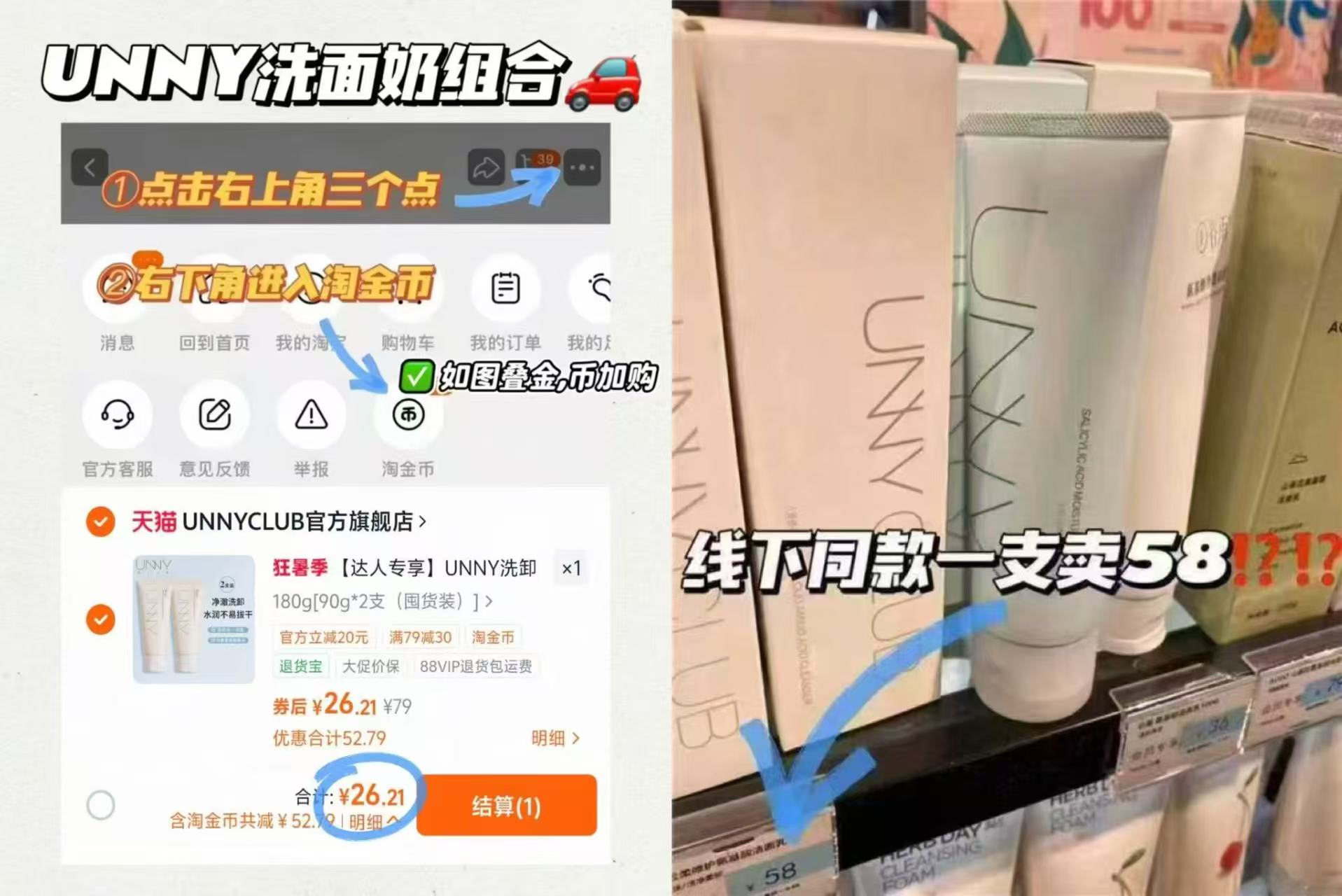 𝒖𝒏𝒏𝒚洗卸合一洗面奶90g*2支 26元 - 线报酷