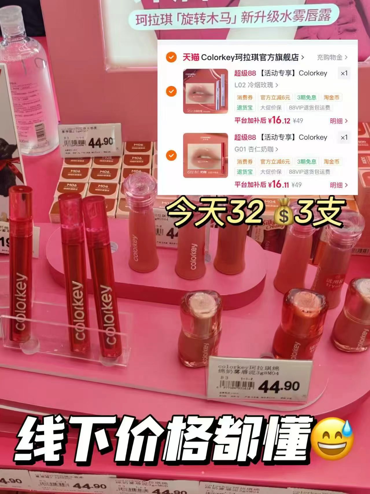 珂拉琪固体唇蜜拍2赠1支 32元 - 线报酷