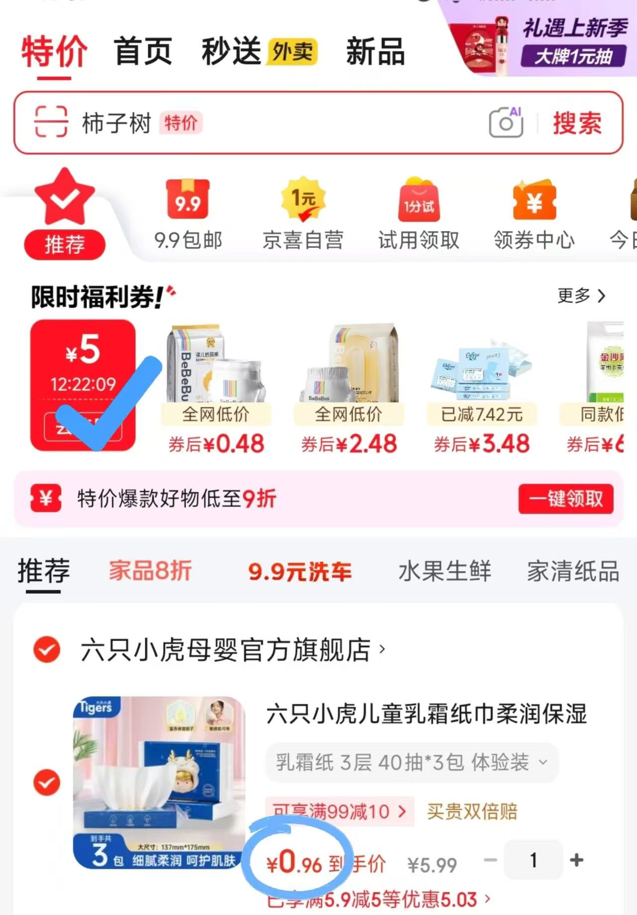乳霜纸40抽*3包 0.99元 - 线报酷