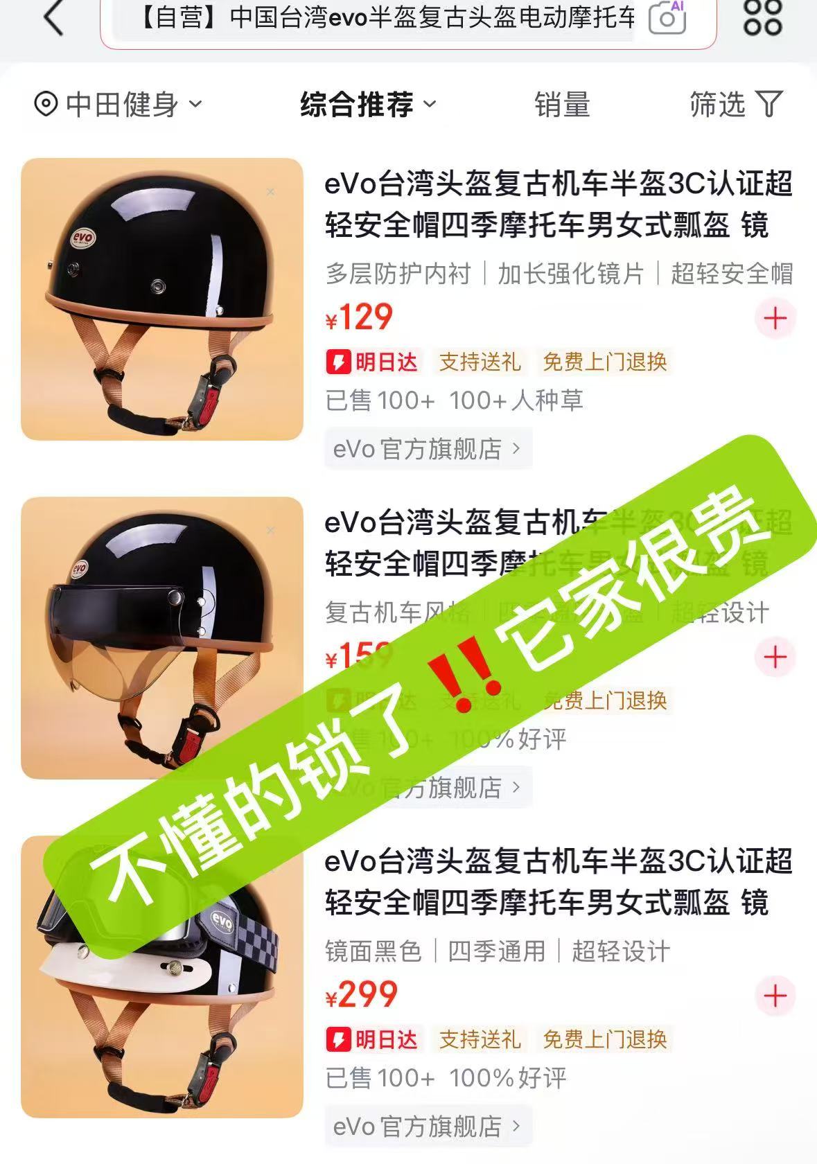 evo复古头盔 53元 - 86线报