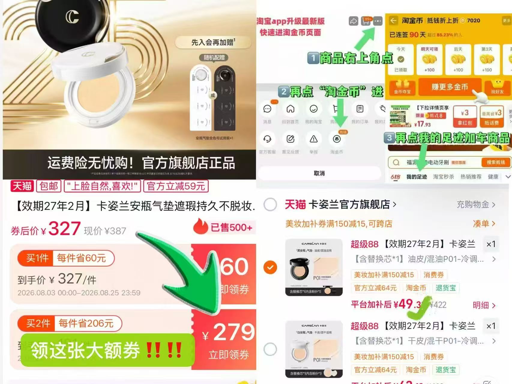卡姿兰遮瑕不脱妆安瓶气垫叠金币一正一替装 49元,卡姿兰安瓶气垫 24.5元 - 86线报 卡姿兰遮瑕不脱妆安瓶气垫叠金币一正一替装 49元,卡姿兰安瓶气垫 24.5元 - 86线报