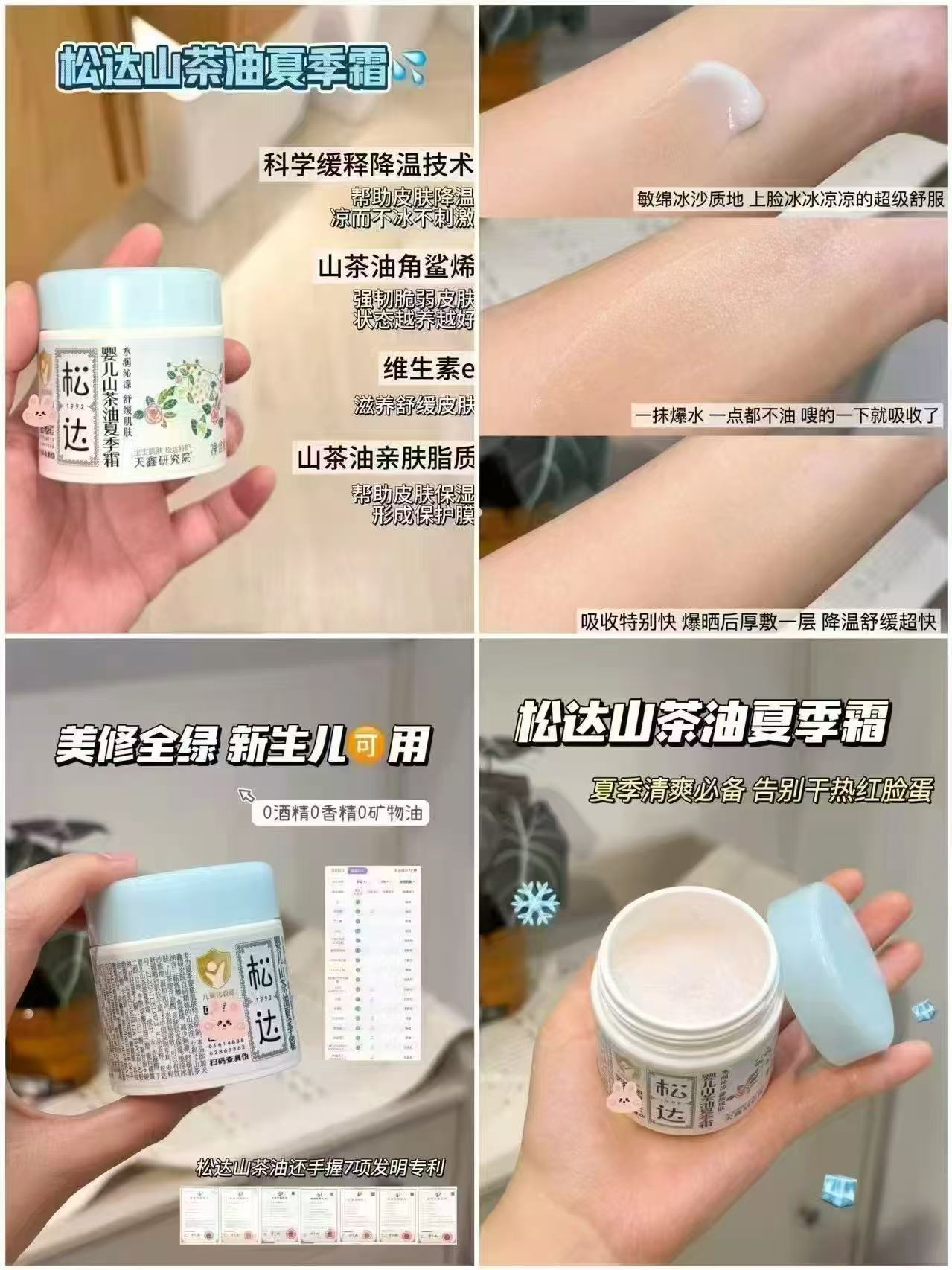 松达婴儿山茶油夏季面霜68g/瓶 拍1发2瓶 49元 - 86线报