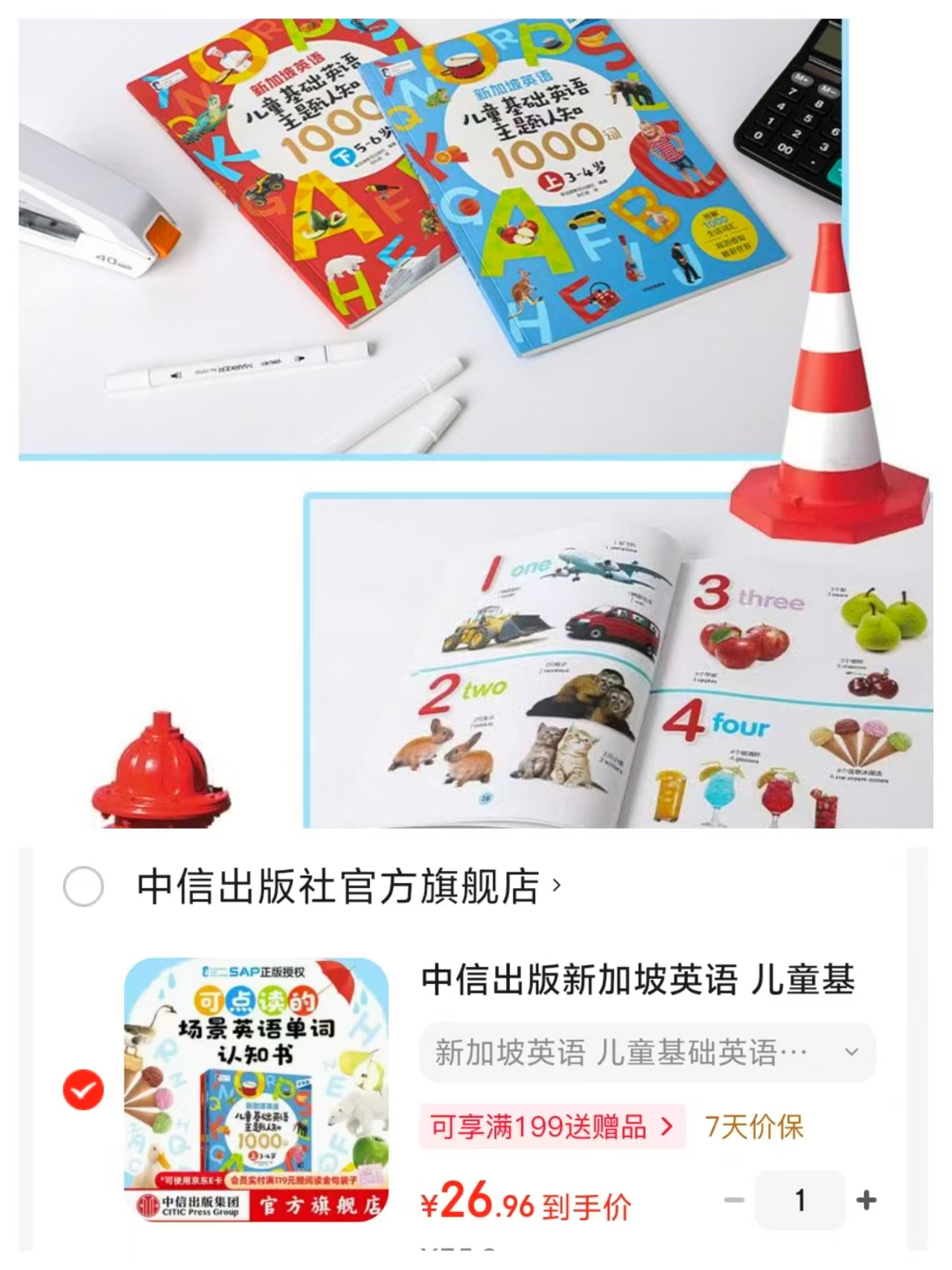 新加坡英语儿童基础主题认知1000词全2册 26.9元 - 86线报 新加坡英语儿童基础主题认知1000词全2册 26.9元 - 86线报