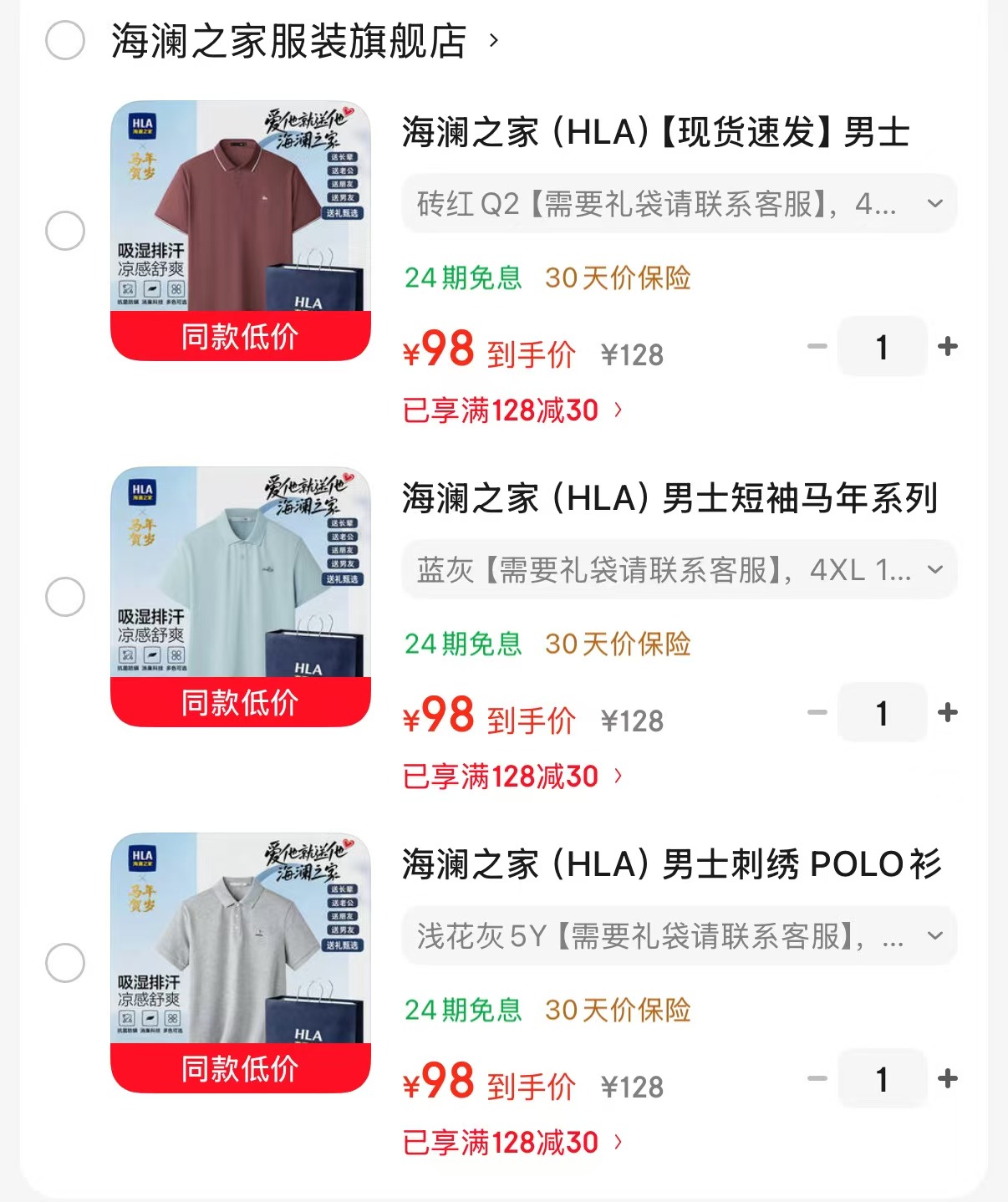 海澜之家男士POLO衫任选拍1件 98元 - 86线报 海澜之家男士POLO衫任选拍1件 98元 - 86线报