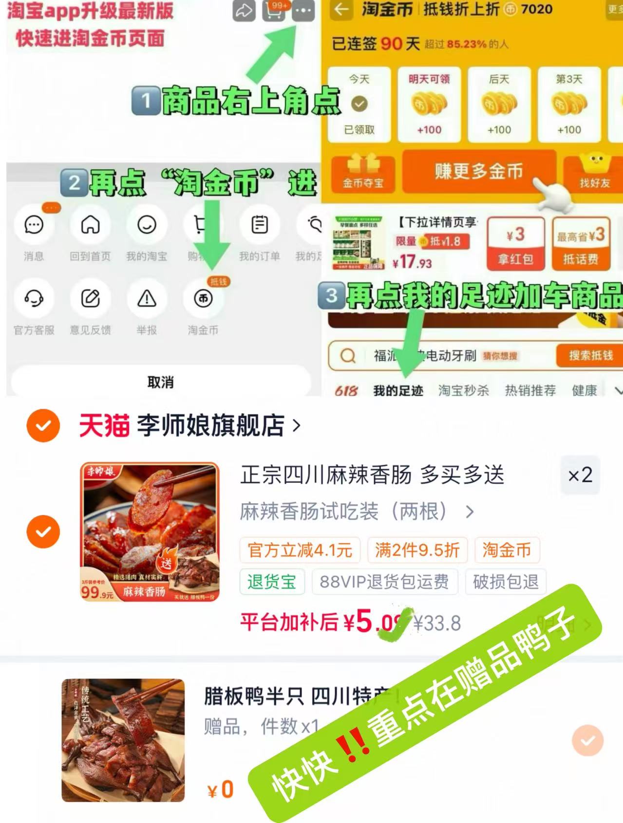 李师娘四川特产麻辣香肠拍2件赠半只腊板鸭 10.3元 - 86线报