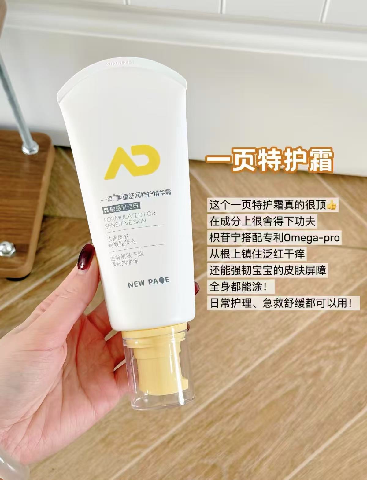 一页婴童特护霜50g/支 48元 - 86线报