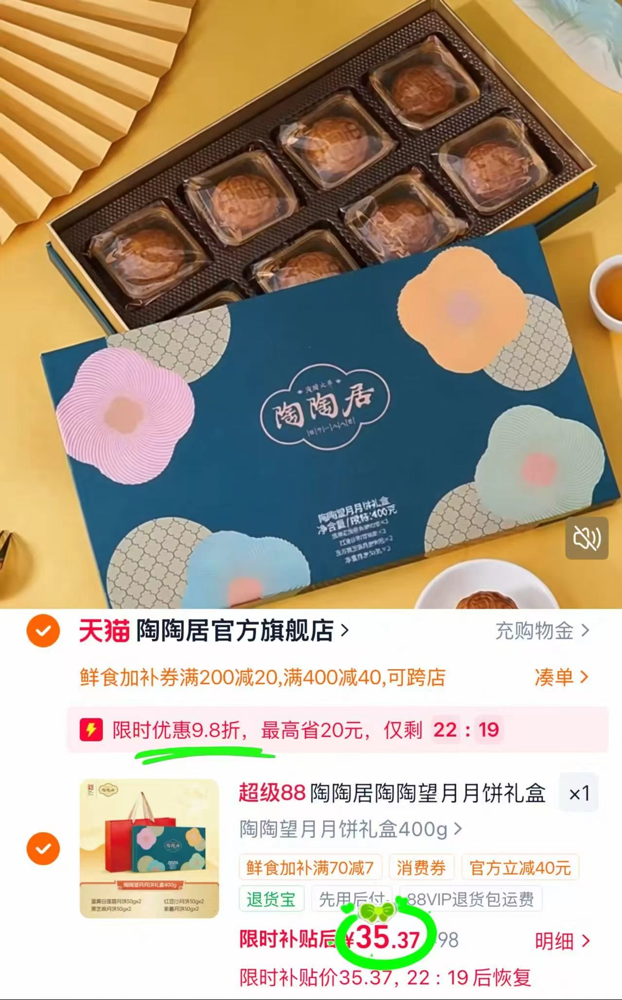 陶陶居望月月饼礼盒400g 35.3元 - 86线报