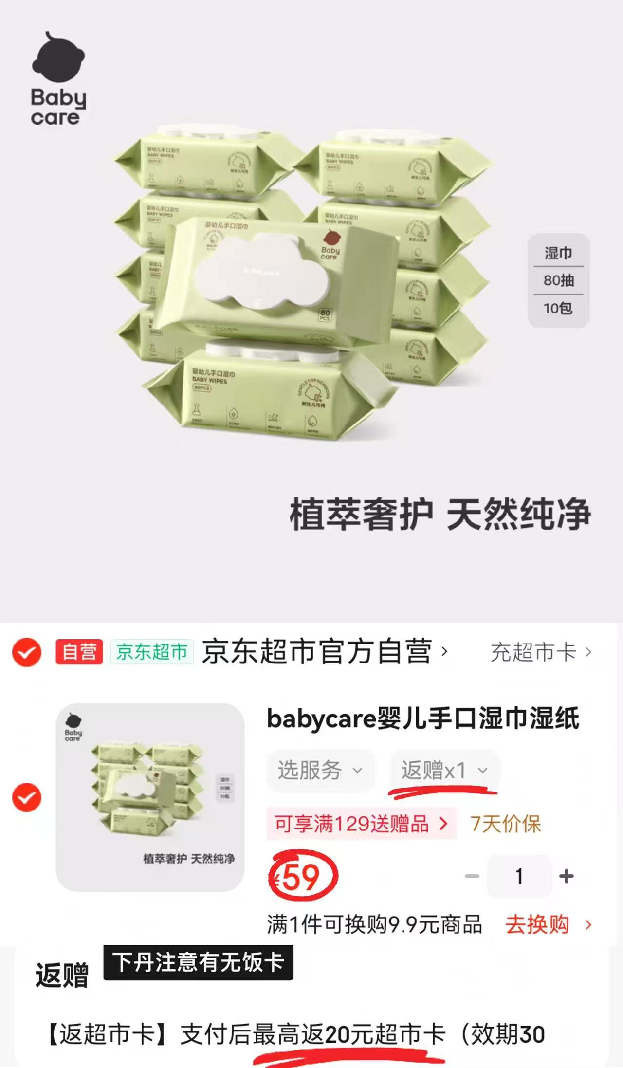 bbc绿盖手口湿巾80抽/包拍1件发10包 59元 - 86线报