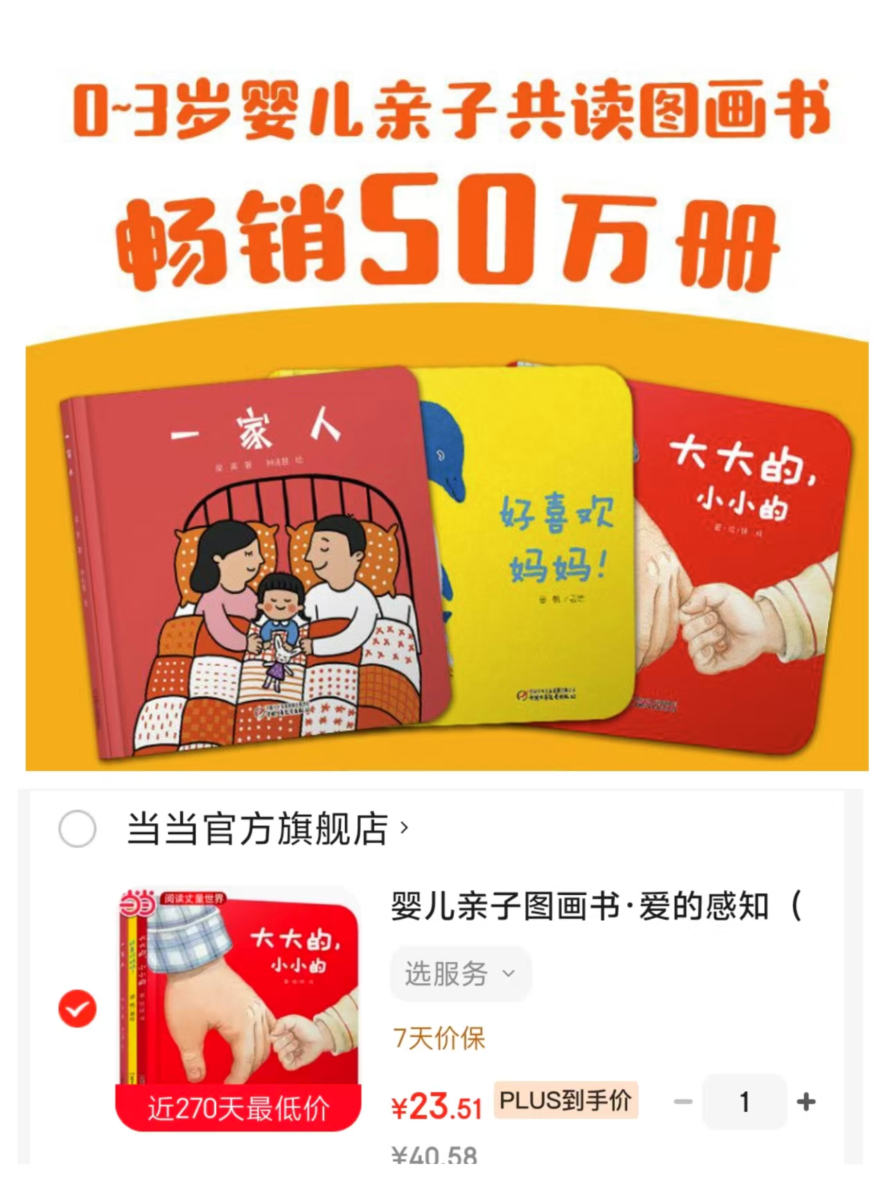 亲子图画书爱的感知全3册 7.8元 - 86线报