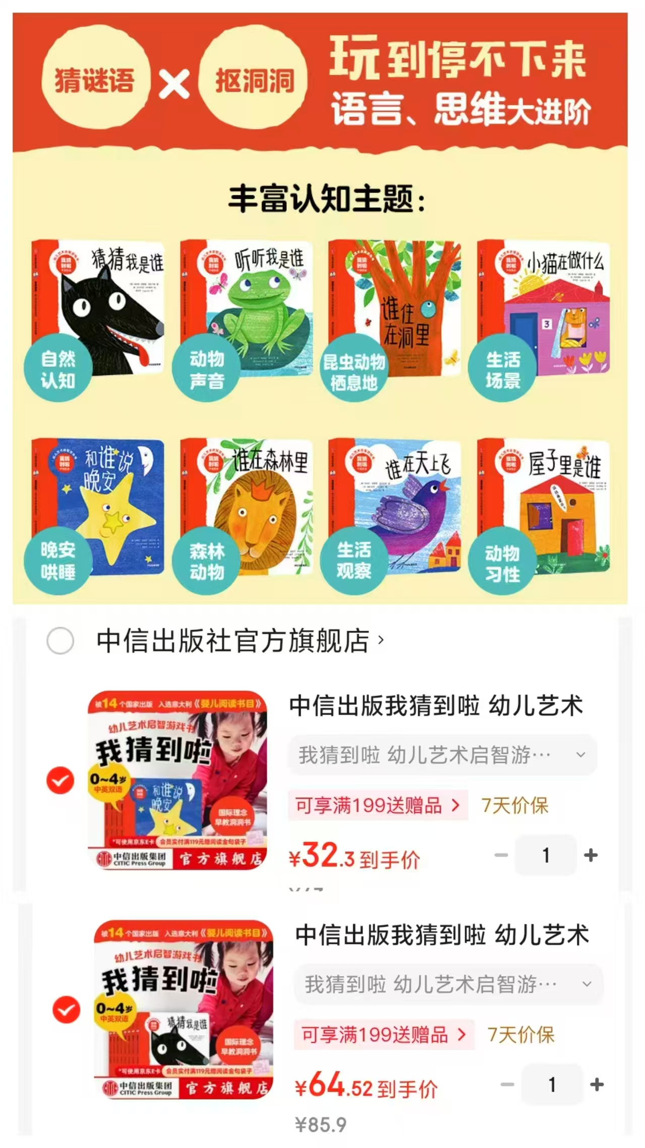 我猜到啦艺术启智游戏书常识篇4册装 32.3元,我猜到啦艺术启智游戏书认知篇4册装 32.3元 - 86线报 我猜到啦艺术启智游戏书常识篇4册装 32.3元,我猜到啦艺术启智游戏书认知篇4册装 32.3元 - 86线报