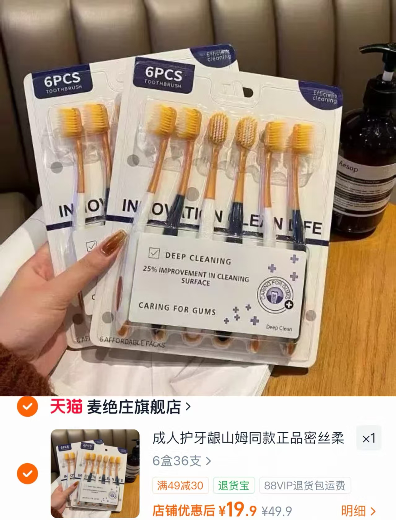 山姆同款柔软毛牙刷36支 19.9元 - 86线报 山姆同款柔软毛牙刷36支 19.9元 - 86线报