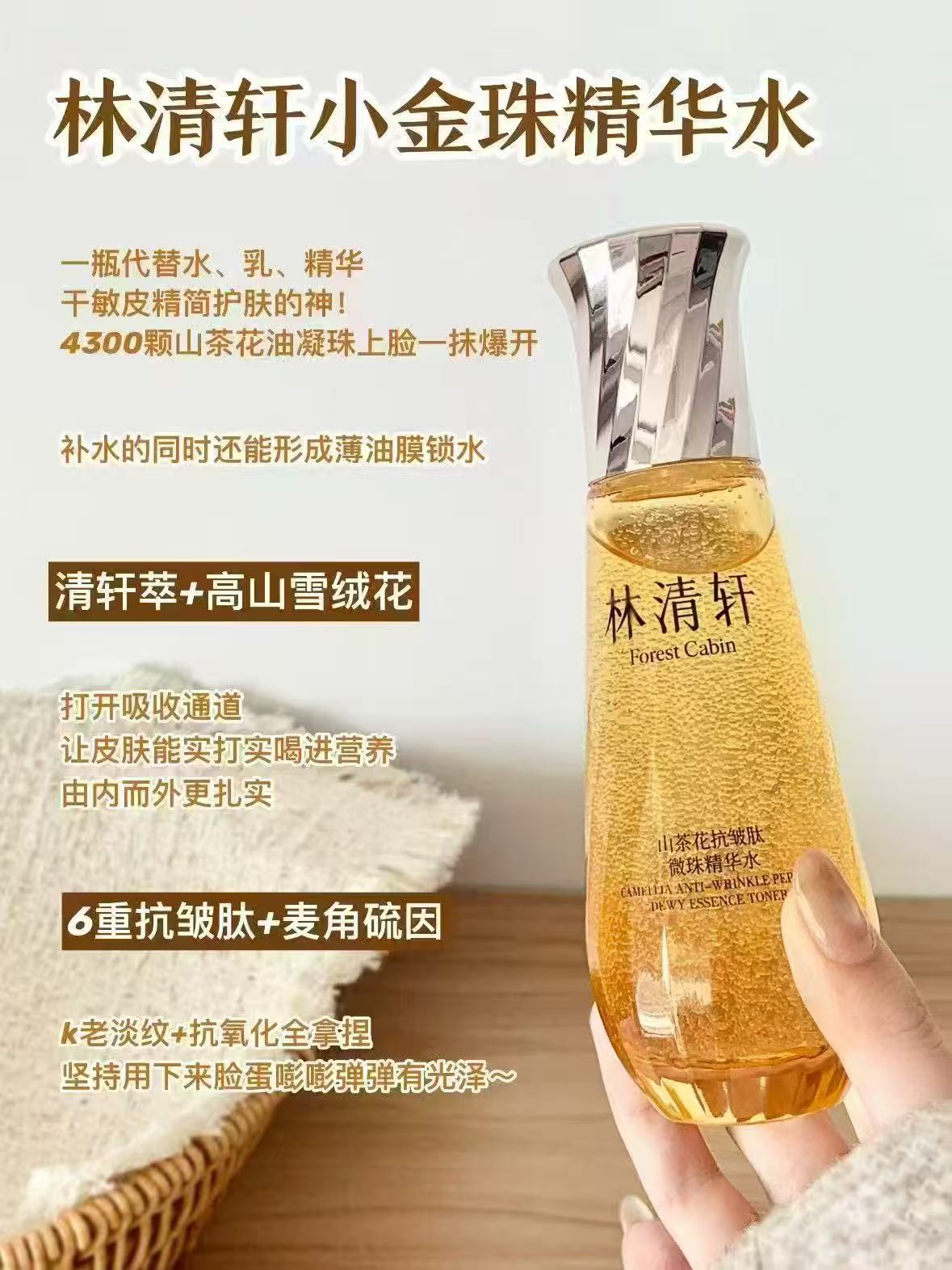 林清轩小金珠精华水60ml+面膜*2 36元 - 86线报