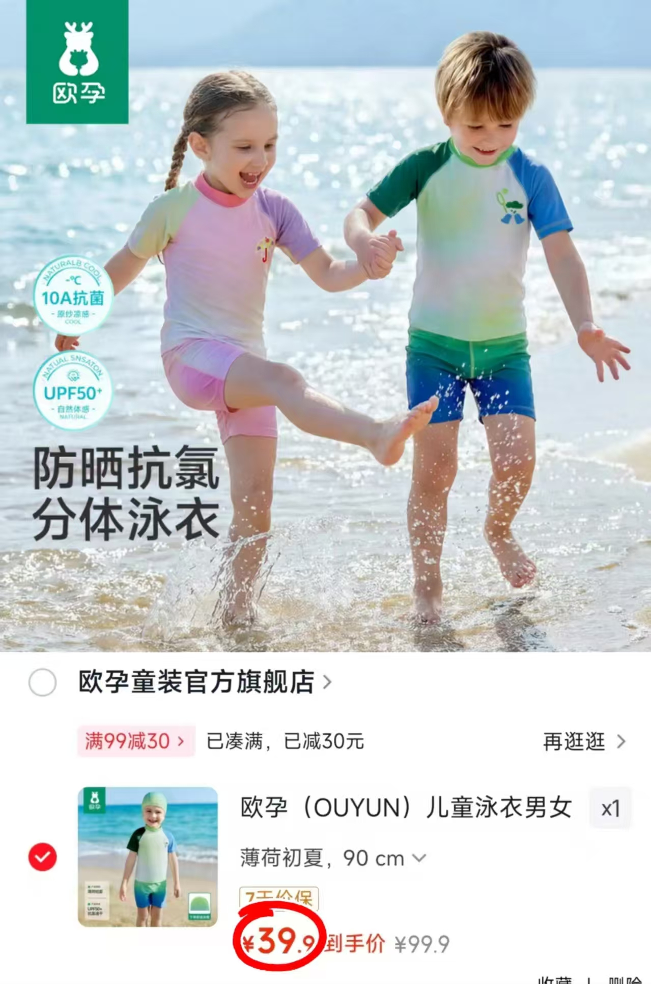 欧孕分体泳衣套装 39.9元 - 86线报