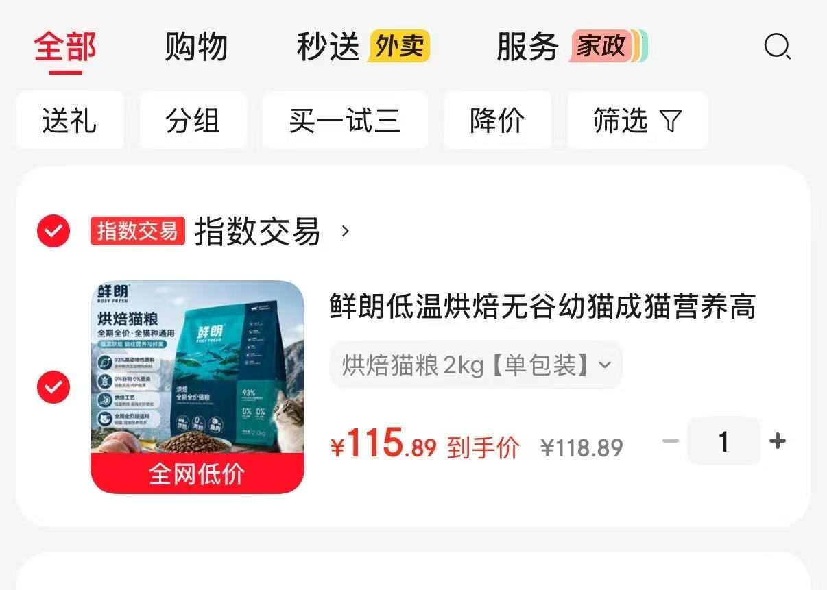鲜朗低温烘焙猫粮2kg 115.89元 - 86线报