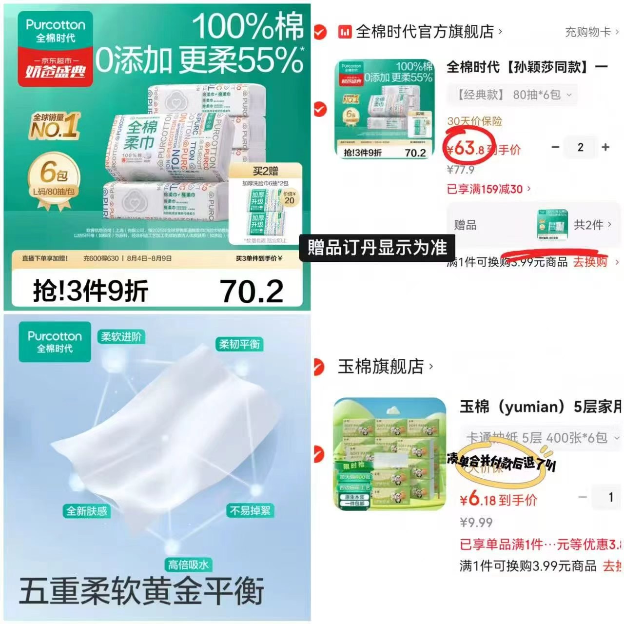 全棉时代婴儿全棉柔巾80抽L码拍2共80抽12包 赠加厚款6抽*2 127.6元 - 86线报