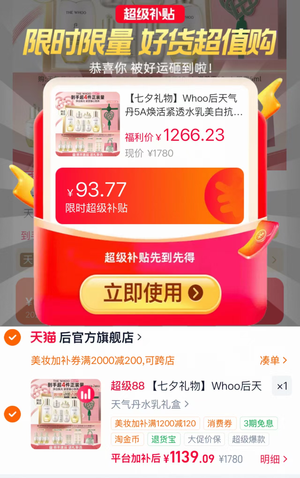 Whoo后天气丹套装 1039元 - 86线报