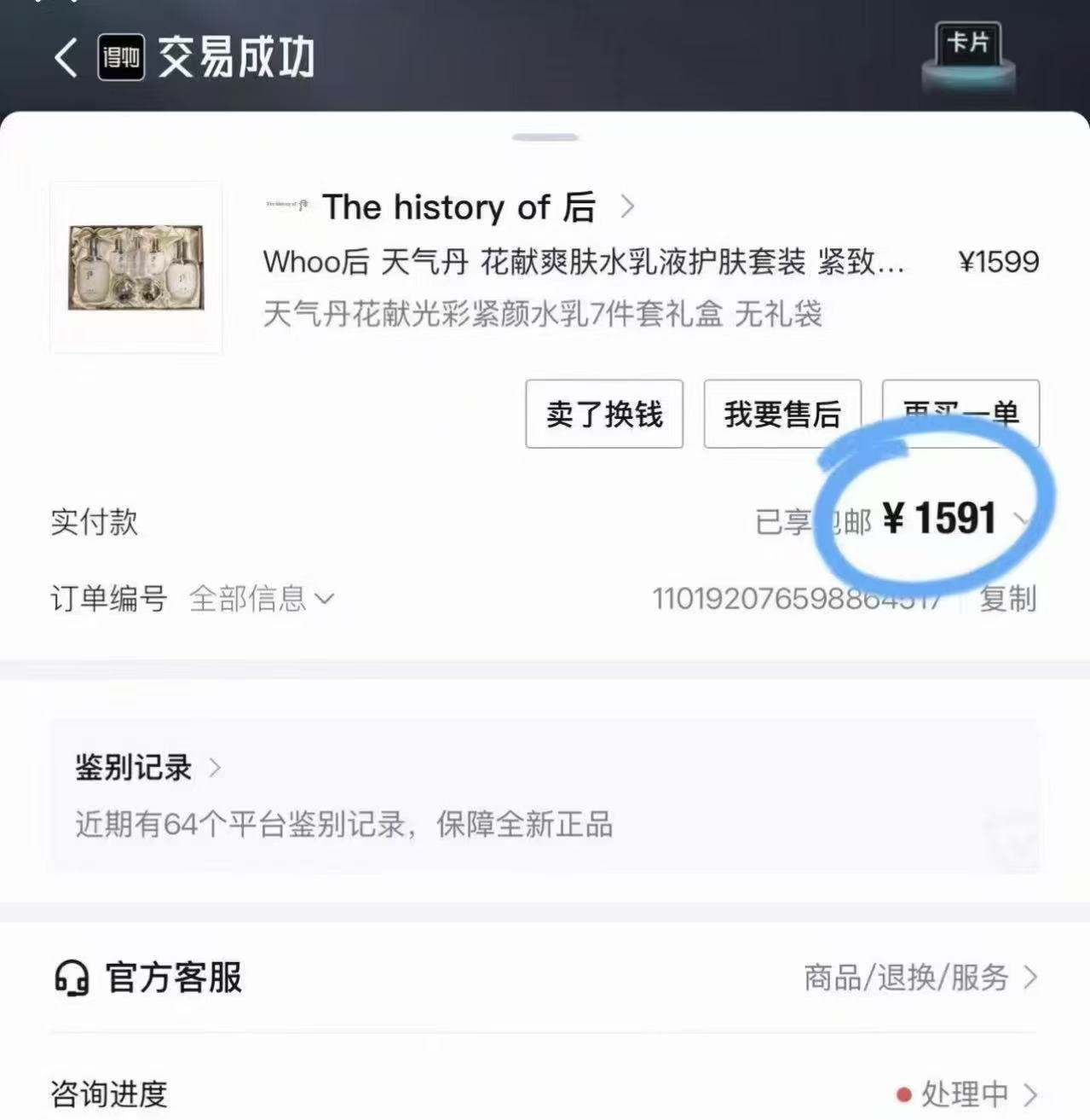 Whoo后天气丹套装 1039元 - 86线报