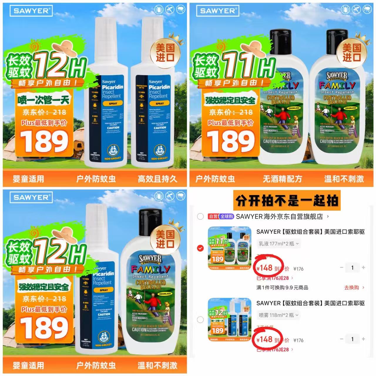 SAWYER索耶驱蚊用品喷雾118ml*2瓶 74元 - 86线报