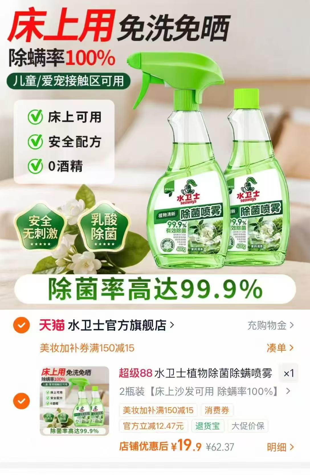 水卫士除螨喷雾400g 2瓶 19.9元 - 86线报 水卫士除螨喷雾400g 2瓶 19.9元 - 86线报