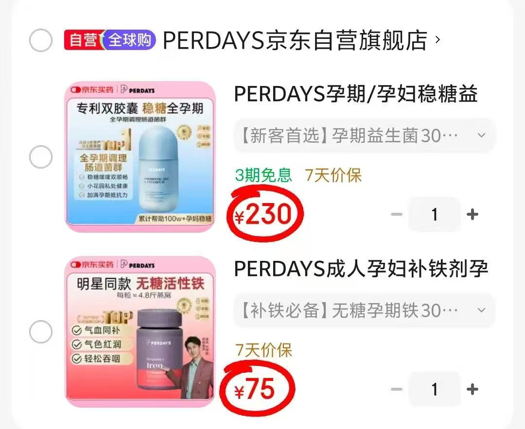 PERDAYS孕妇补铁剂拍1件 75元，PERDAYS孕妇补铁剂拍2件 140元 - 86线报
