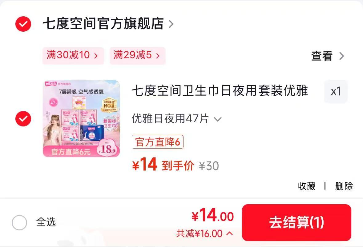 七度空间日夜套装47片 14元 - 86线报