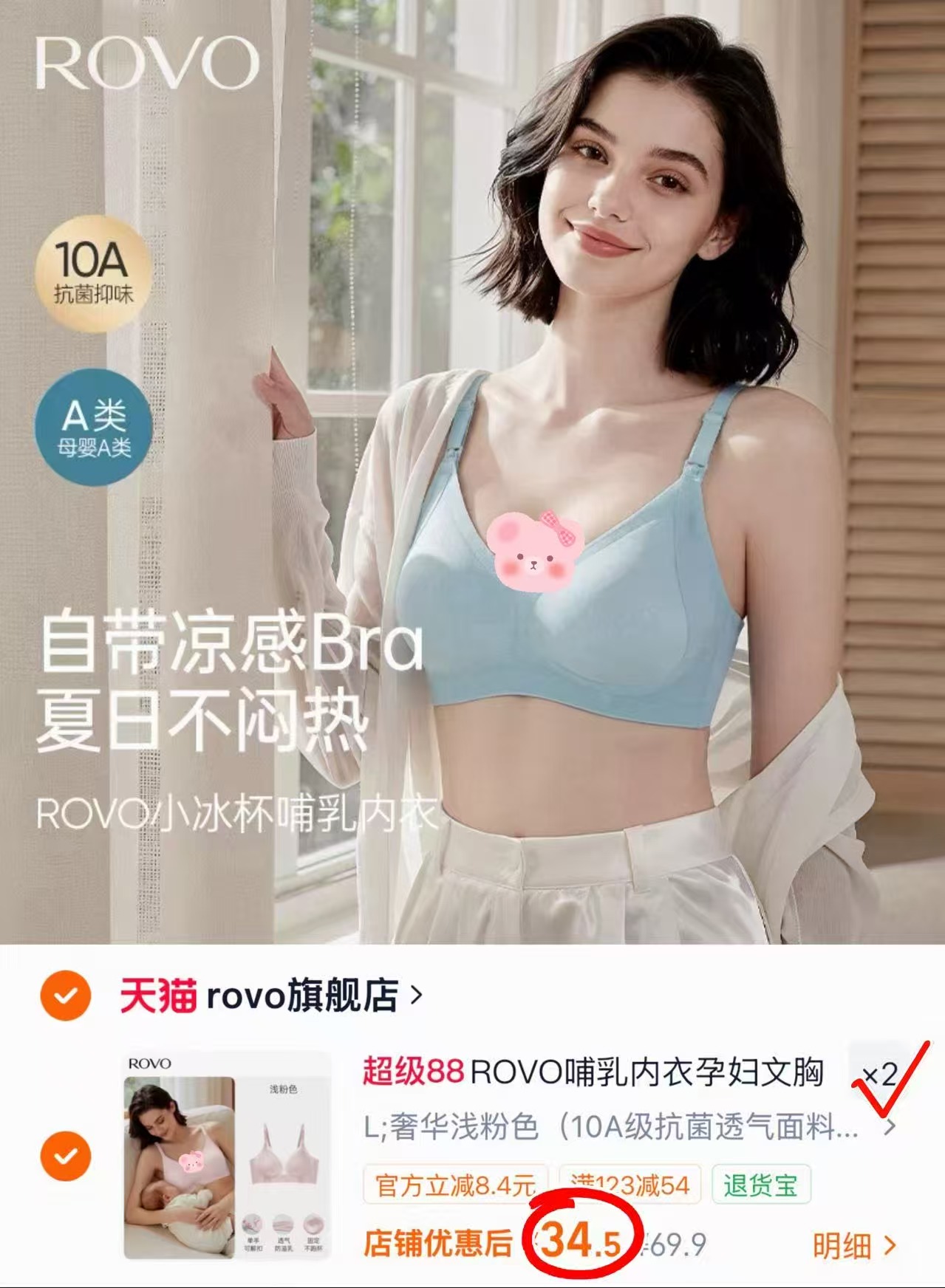 ROVO孕妇聚拢哺R内衣任选拍2件 69元 - 86线报 ROVO孕妇聚拢哺R内衣任选拍2件 69元 - 86线报
