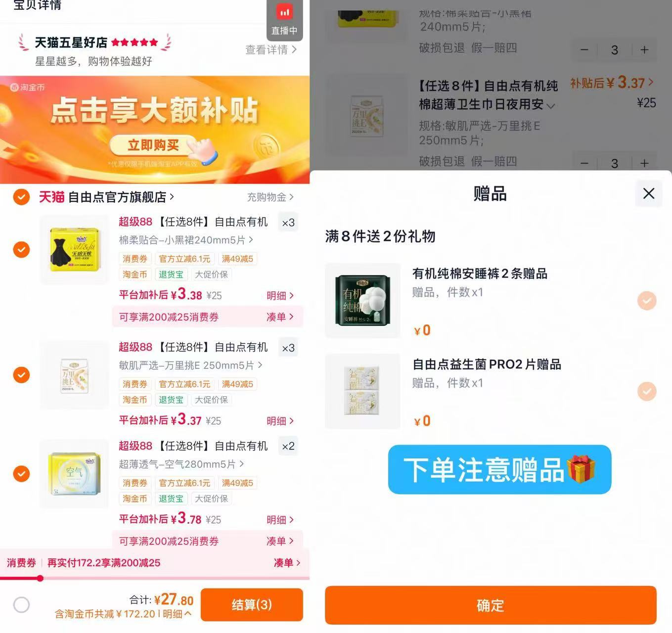 自由点姨妈巾拍8赠4共12件 赠试用装2片+2条安睡裤 27.8元 - 86线报