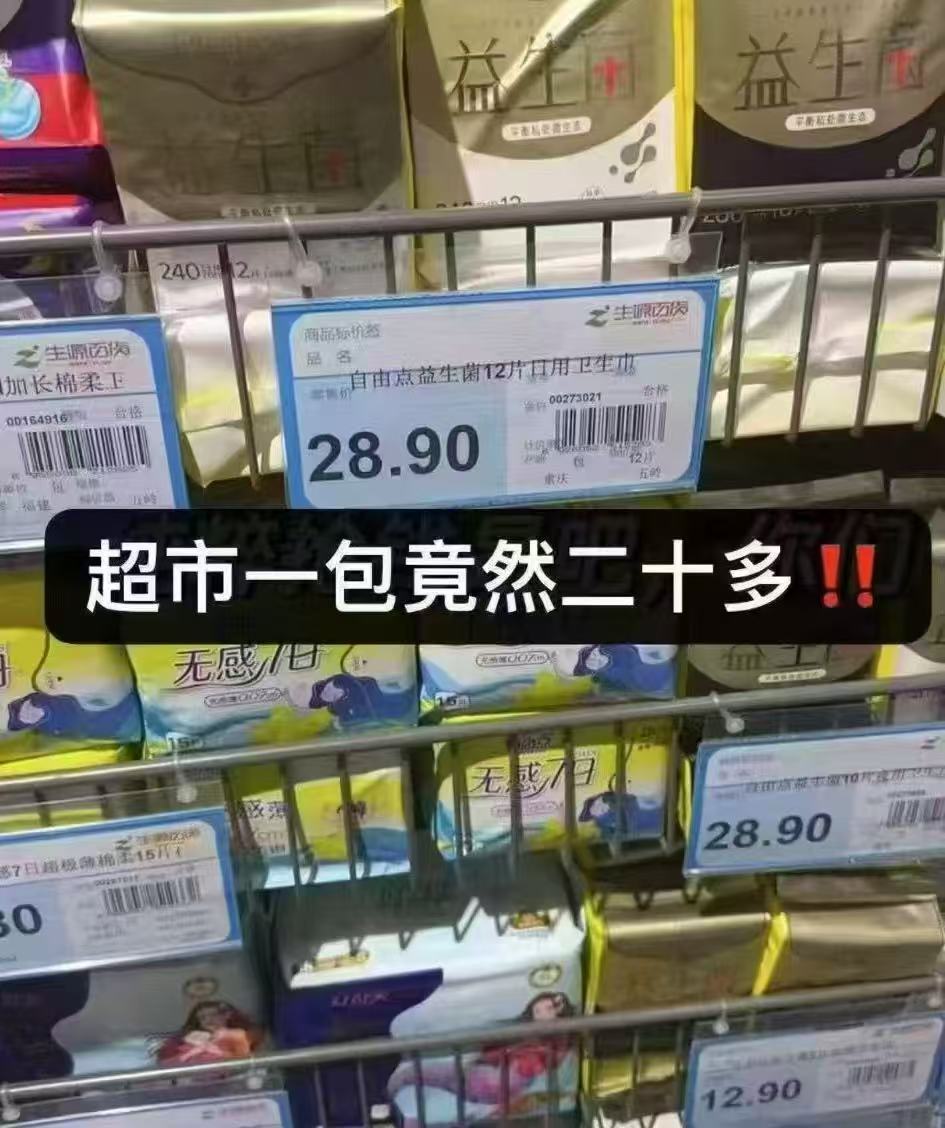 自由点姨妈巾拍8赠4共12件 赠试用装2片+2条安睡裤 27.8元 - 86线报