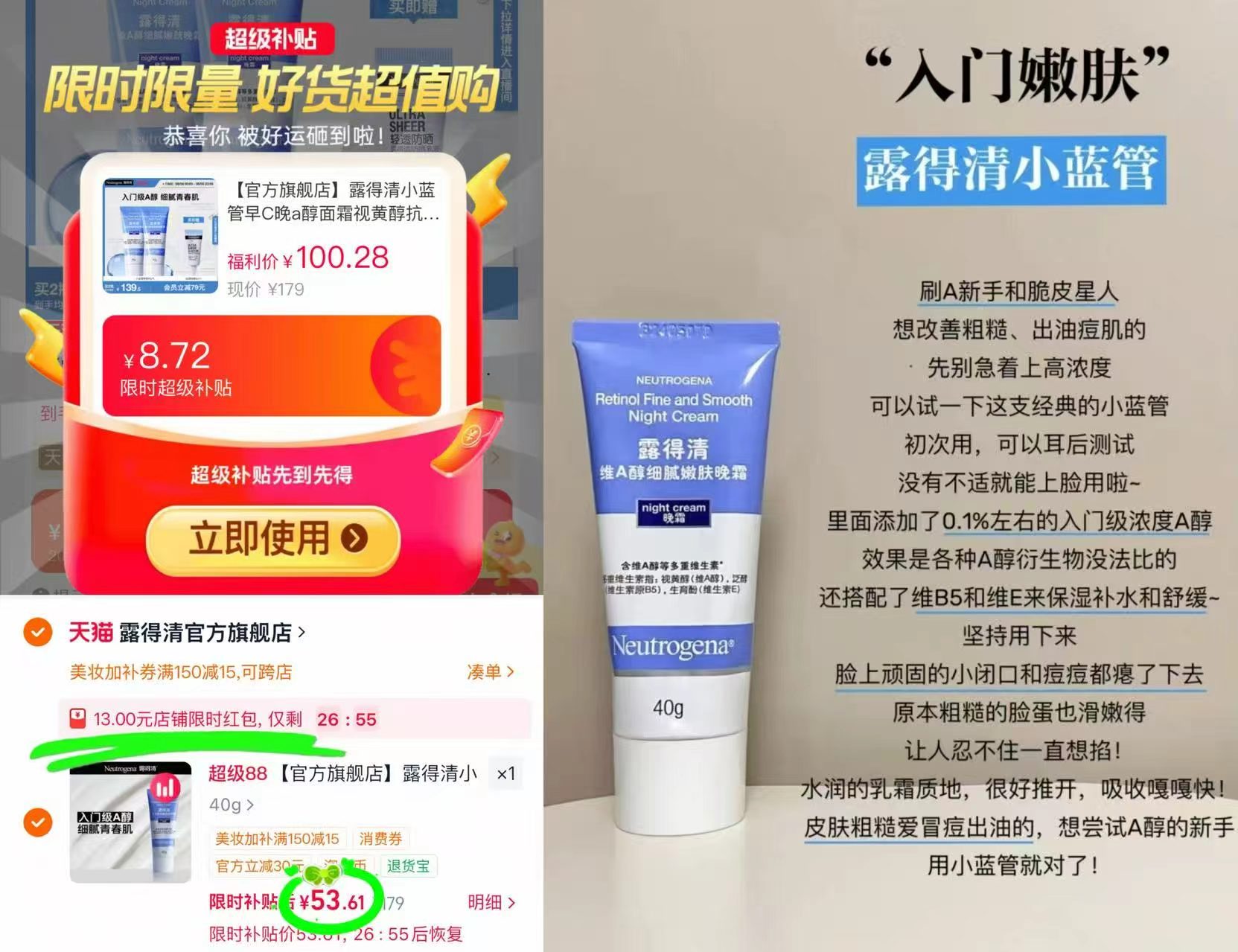 露得清小蓝管早C晚a面霜40g 53元 - 86线报
