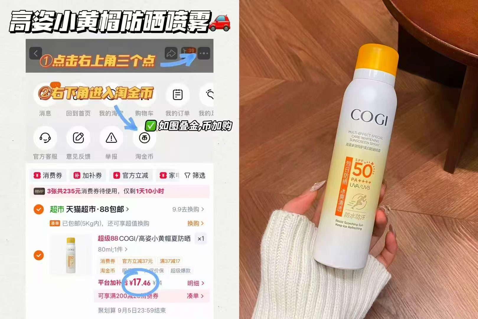 高姿小黄帽防晒喷雾80ml 17元 - 86线报