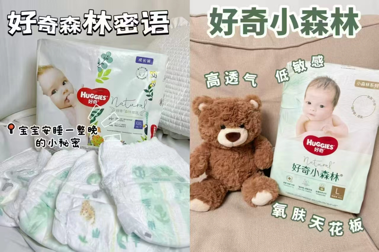 好奇小森林心钻加量系列66片拍1发2包 142.9元，好奇森林密语系列拍1发2包 105.8元 - 线报酷