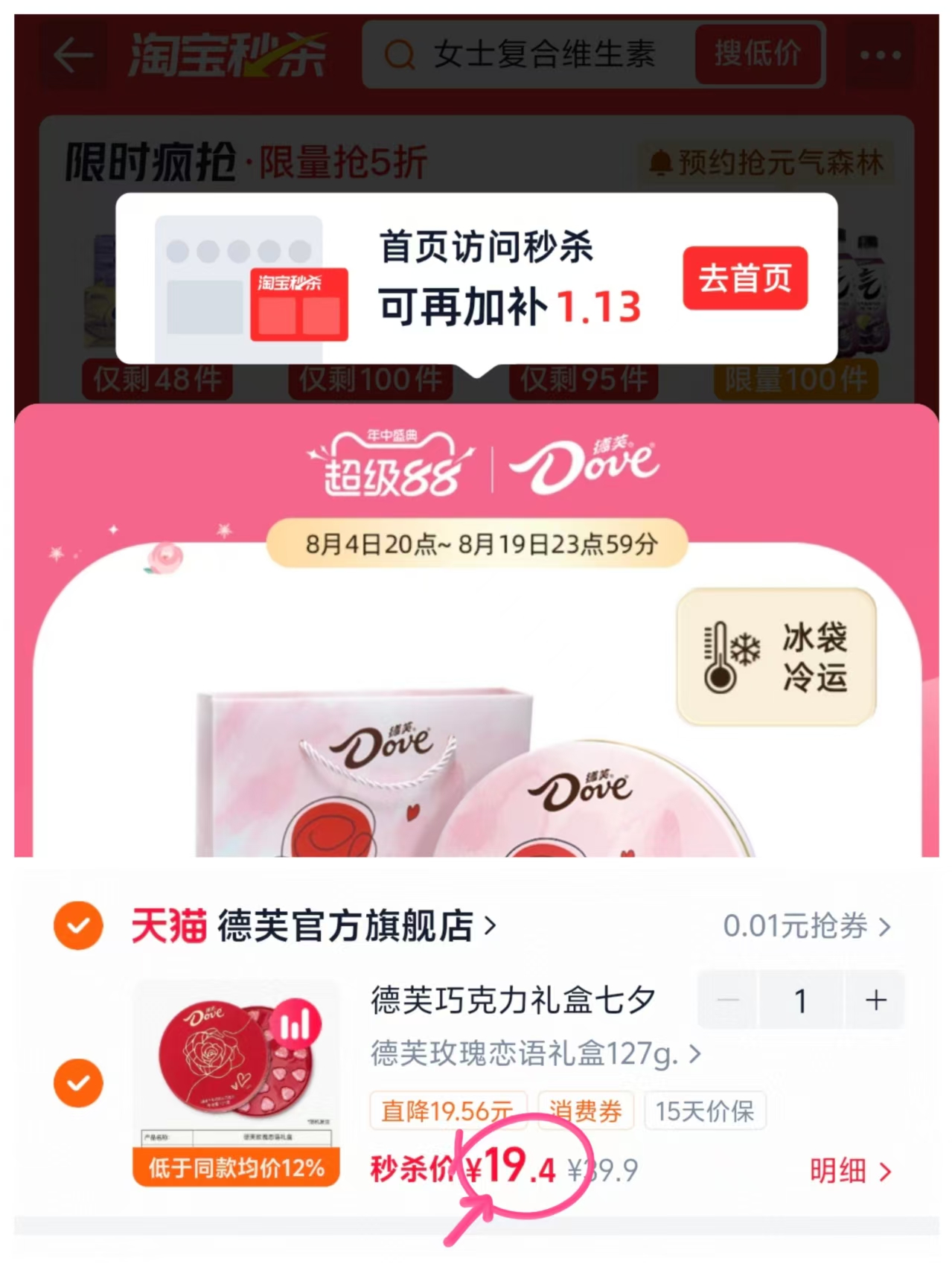德芙巧克力心语礼盒24粒 赠铁盒+礼袋 19.9元 - 86线报 德芙巧克力心语礼盒24粒 赠铁盒+礼袋 19.9元 - 86线报