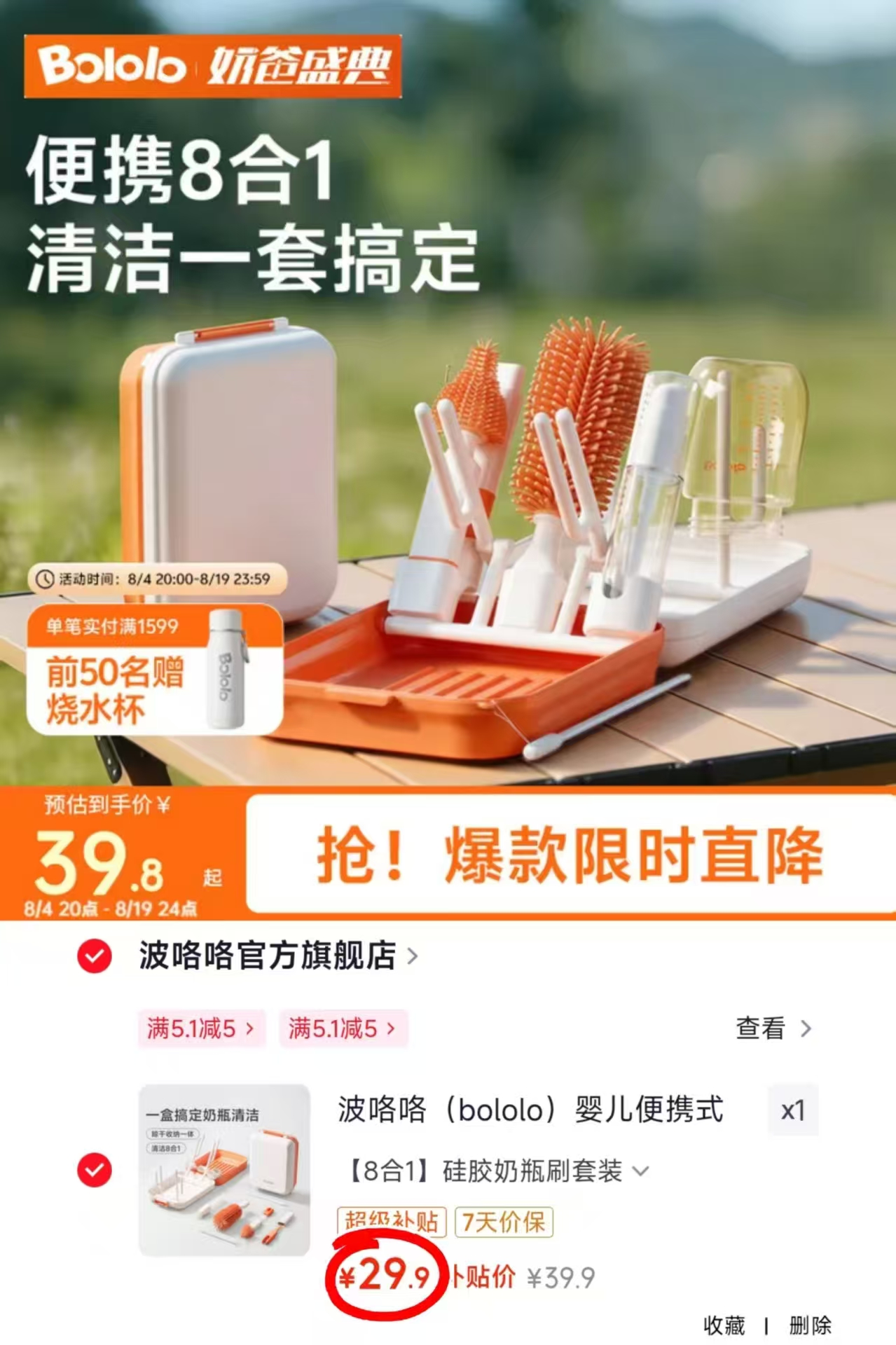 波咯咯便携奶瓶刷套装8件套 29.9元 - 86线报 波咯咯便携奶瓶刷套装8件套 29.9元 - 86线报