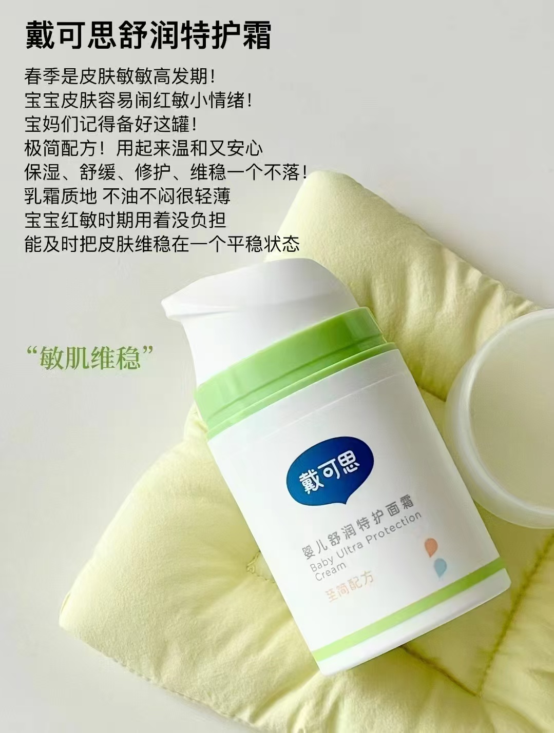 戴可思舒润特护霜50g 36.4元 - 86线报
