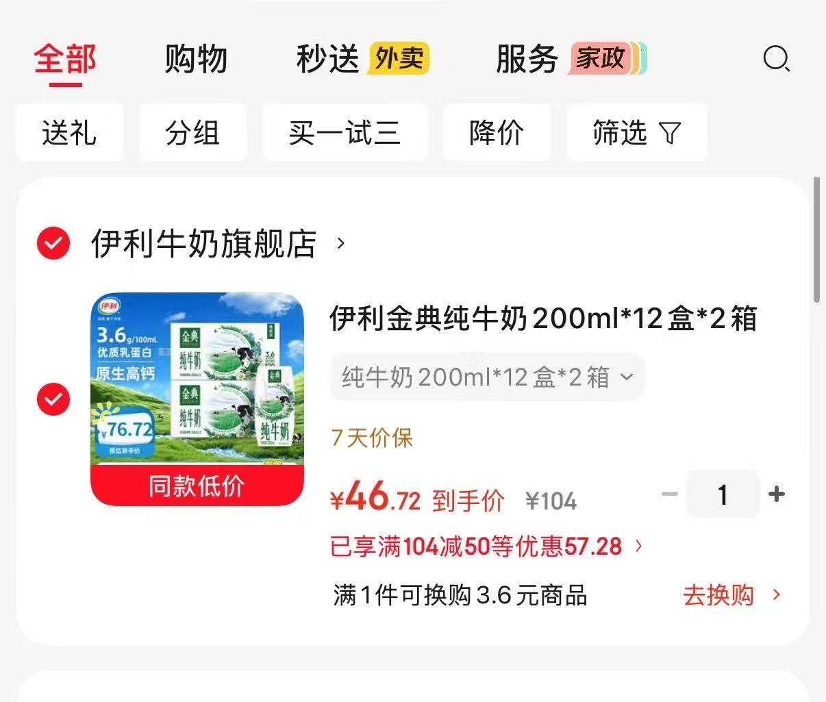 金典纯牛奶200ml×12×2箱 46.7元，金典纯牛奶 23元 - 86线报