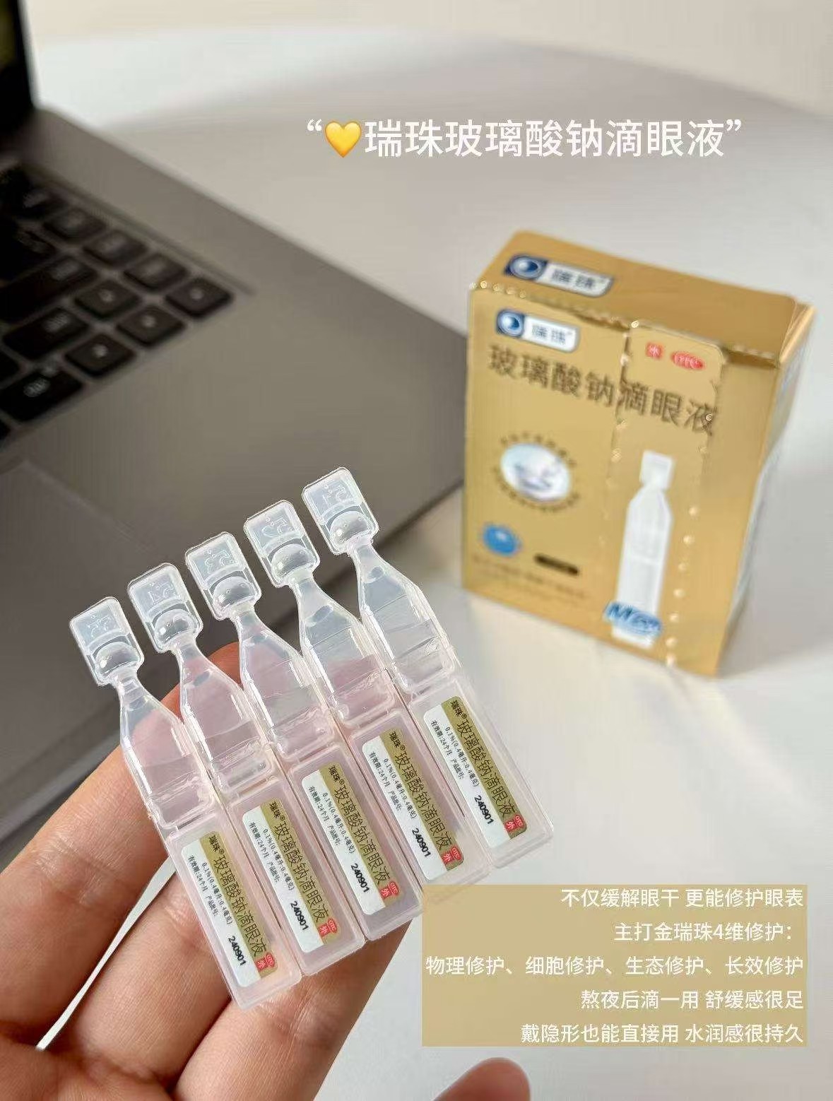 瑞珠玻璃酸钠滴眼液30支拍2件 54.8元 - 86线报