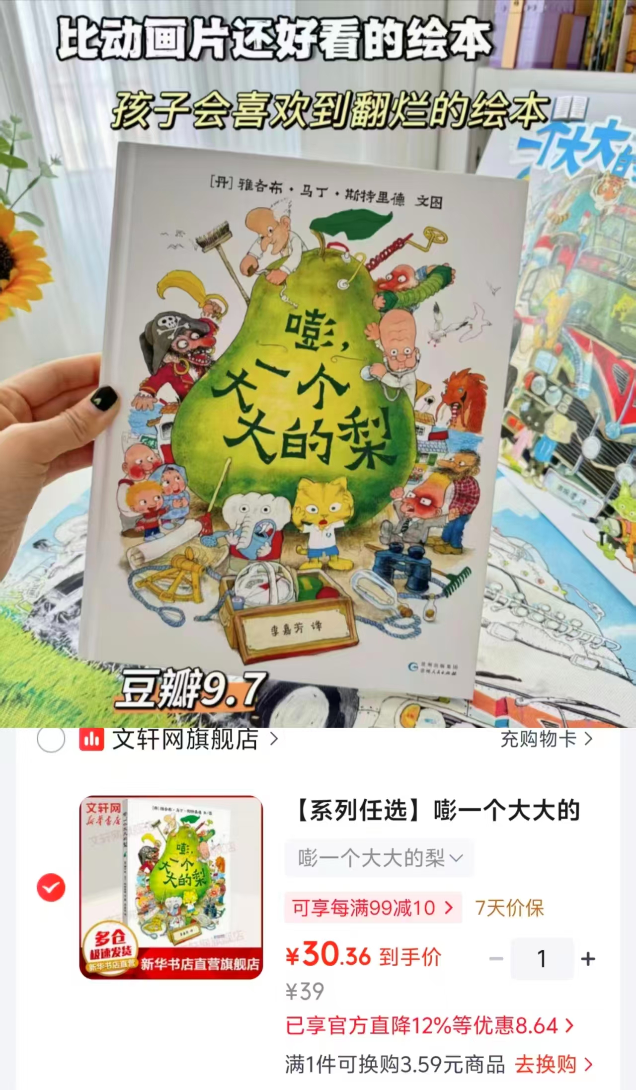 嘭一个大大的梨 30.3元 - 86线报 嘭一个大大的梨 30.3元 - 86线报