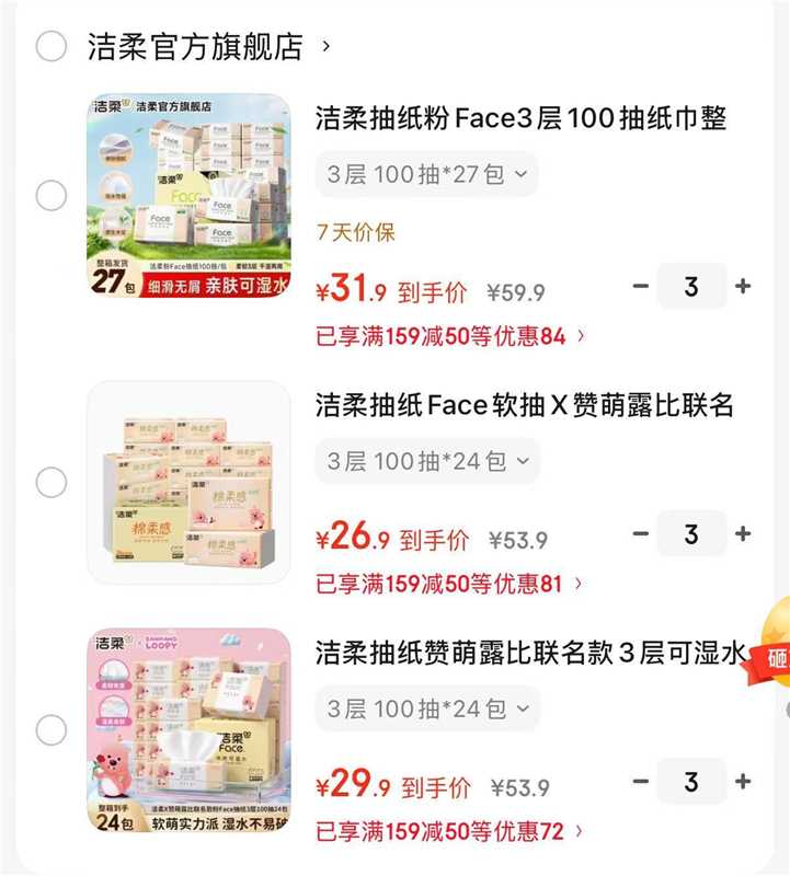 洁柔粉Face经典款3层100抽拍3发81包 95.7元 - 86线报