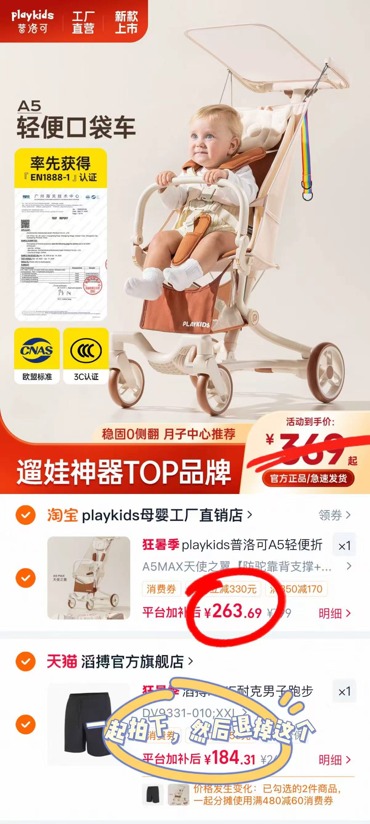 普洛可A5MAX推车 263元 - 86线报
