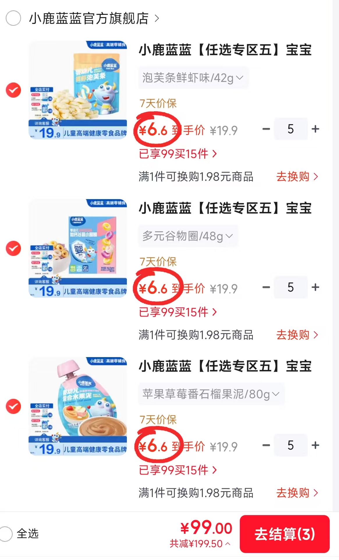 小鹿蓝蓝宝宝零食任选15件 99元 - 86线报 小鹿蓝蓝宝宝零食任选15件 99元 - 86线报