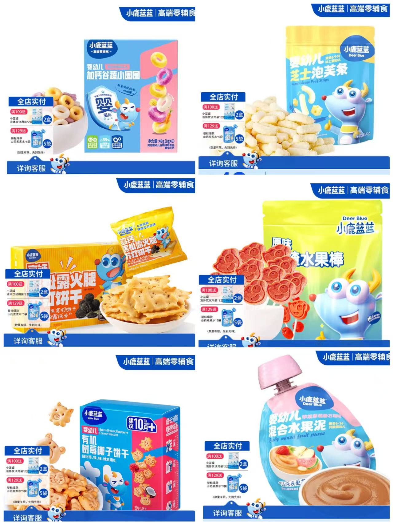 小鹿蓝蓝宝宝零食任选15件 99元 - 86线报