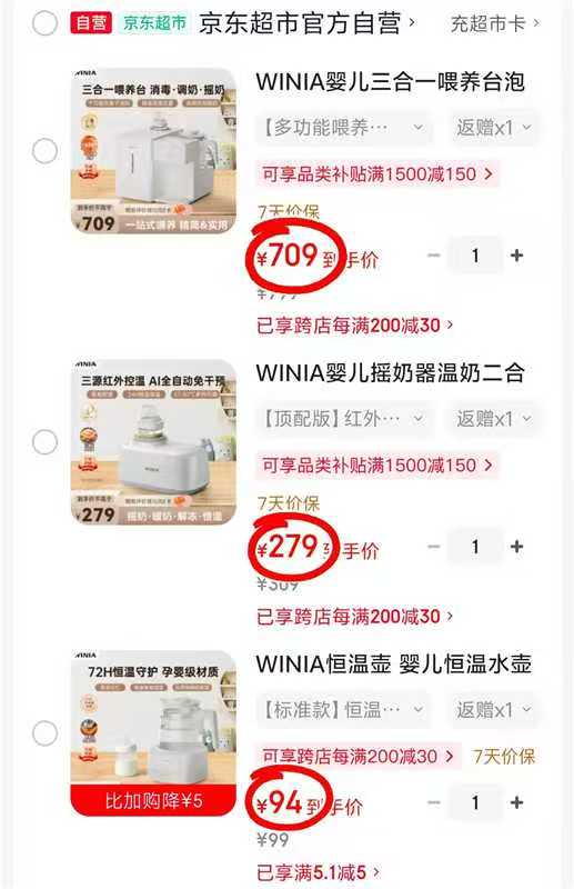 WINIA婴儿恒温水壶 74元，WINIA二合一摇奶器 259元，WINIA三合一喂养台 679元 - 86线报