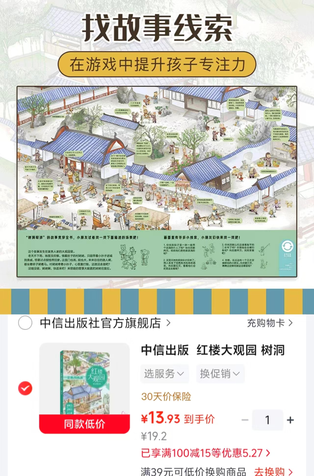 红楼大观园树洞取球3-8岁适读 13.9元 - 86线报
