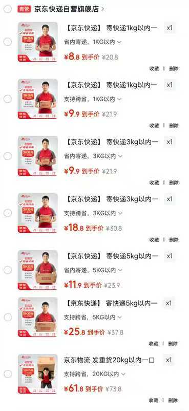 京东快递寄件服务寄省内1kg单次 8.8元，京东快递寄件服务寄全国1kg单次 9.9元 - 86线报