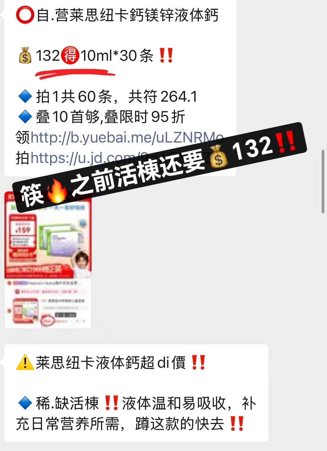 莱思纽卡钙镁锌含赠10ml*30条 114.2元，莱思纽卡钙滴剂60ml 130.9元 - 86线报