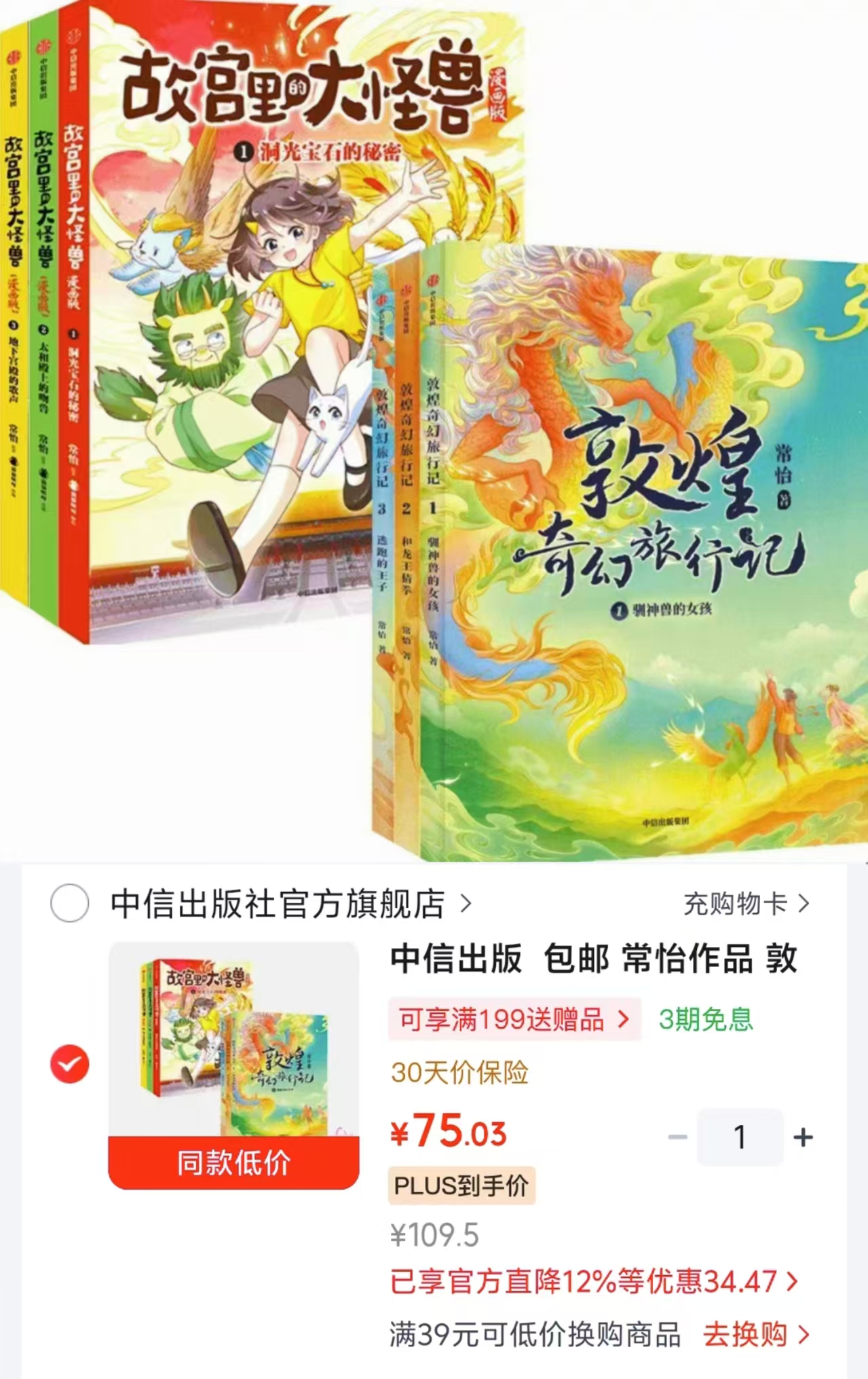 敦煌奇幻旅行记套装6册 75元,故宫里的大怪兽漫画版套装6册 75元 - 86线报 敦煌奇幻旅行记套装6册 75元,故宫里的大怪兽漫画版套装6册 75元 - 86线报